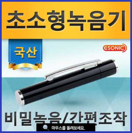 이소닉 초소형녹음기 MQ-62N(1GB)